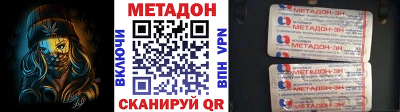 МЕТАДОН methadone  купить наркоту  Яблоновский 